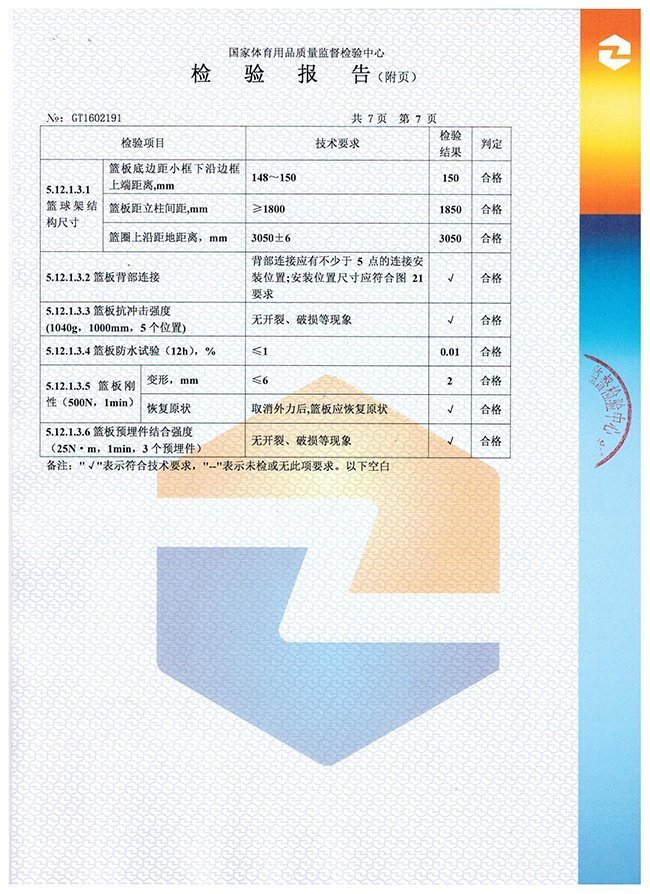 地埋篮球架检验报告