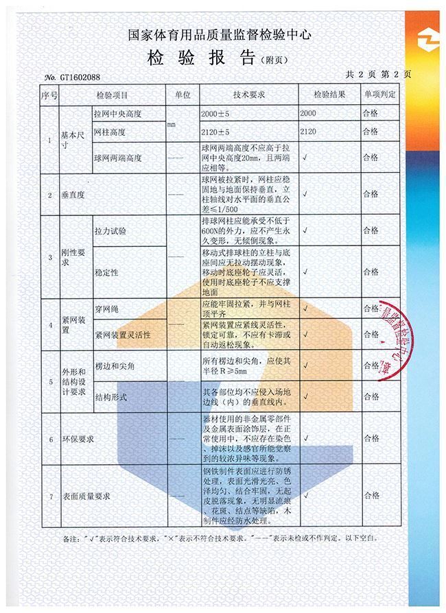 排球柱检验报告